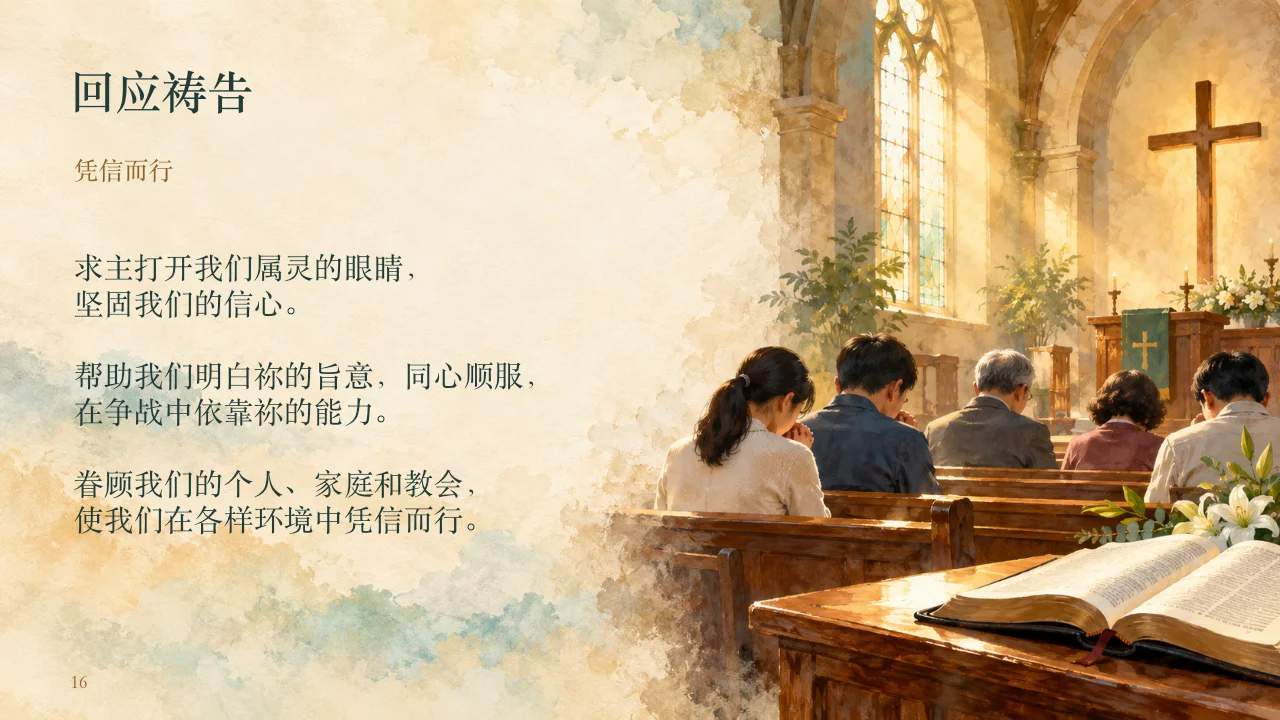 结束祷告图文幻灯片